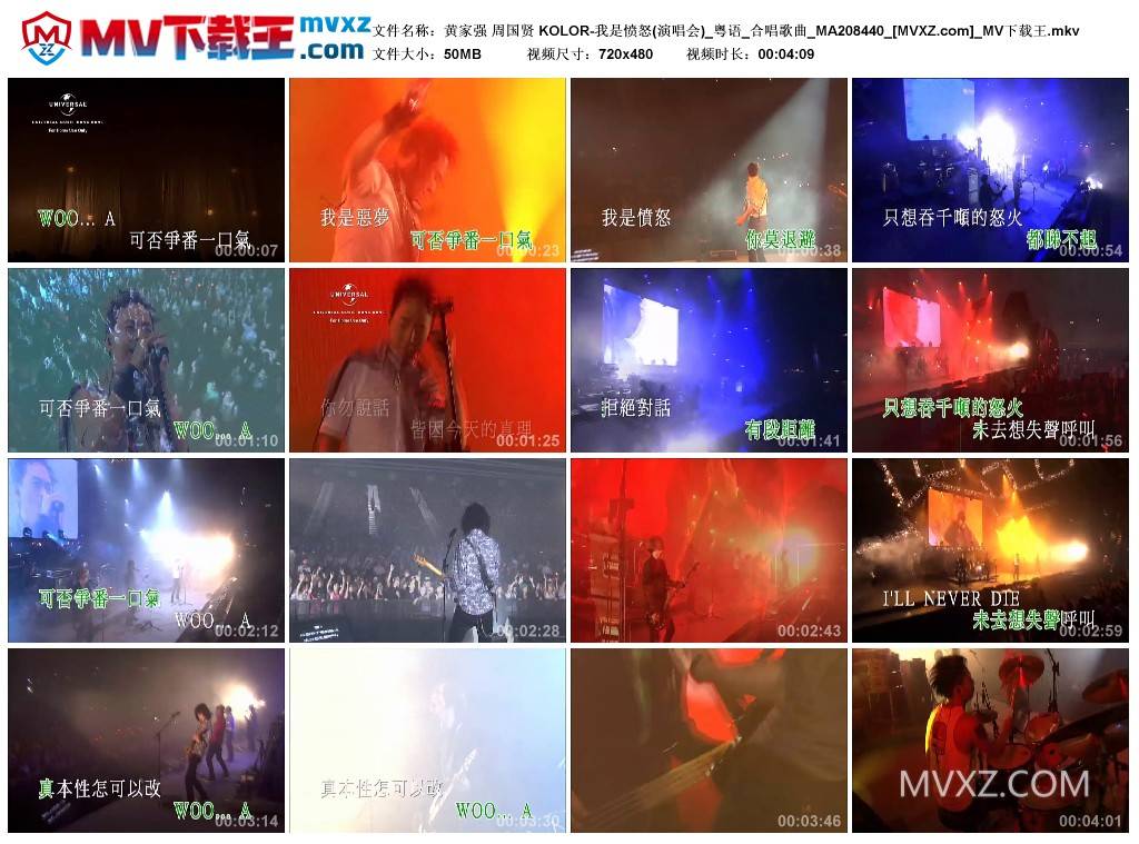 黄家强 周国贤 KOLOR-我是愤怒(演唱会)_粤语_合唱歌曲_MA208440